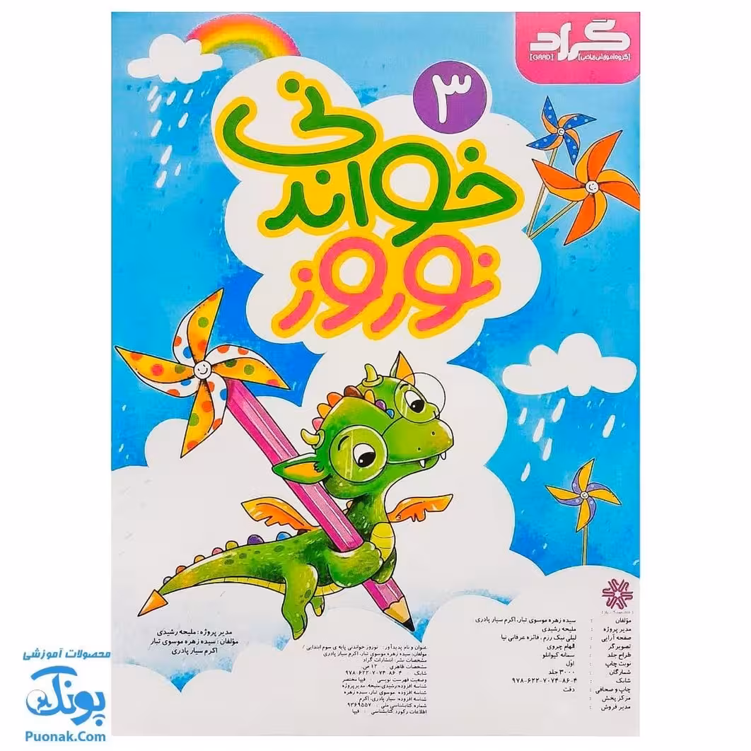 پیک نوروزی خواندنی سوم دبستان گراد