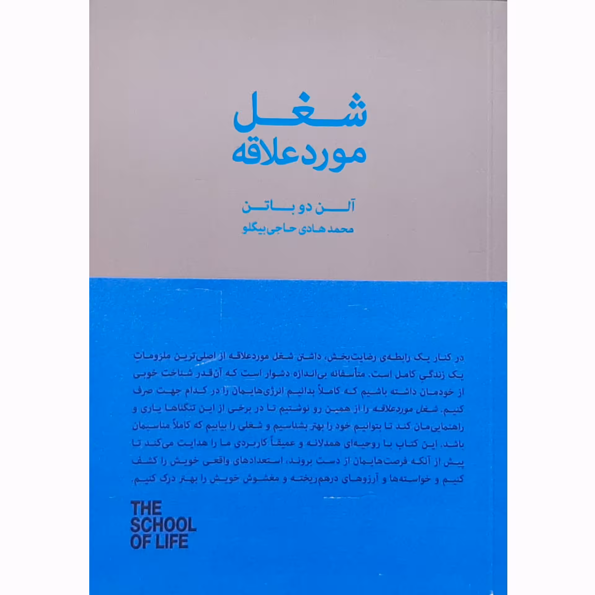 کتاب شغل مورد علاقه