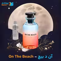 عطر خالص لویی ویتون مدل On The Beach