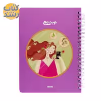 دفتر نوبت دهی آبرنگ سایز A5 طرح دختر