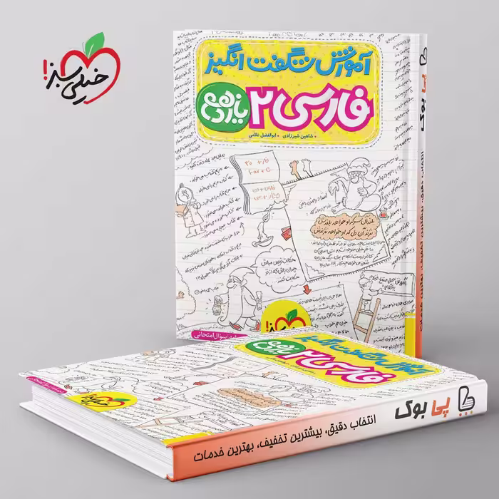 آموزش شگفت انگیز ادبیات فارسی یازدهم خیلی سبز