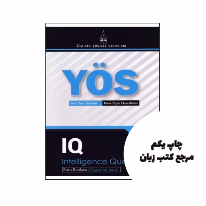 کتاب IQ Soru Bankası