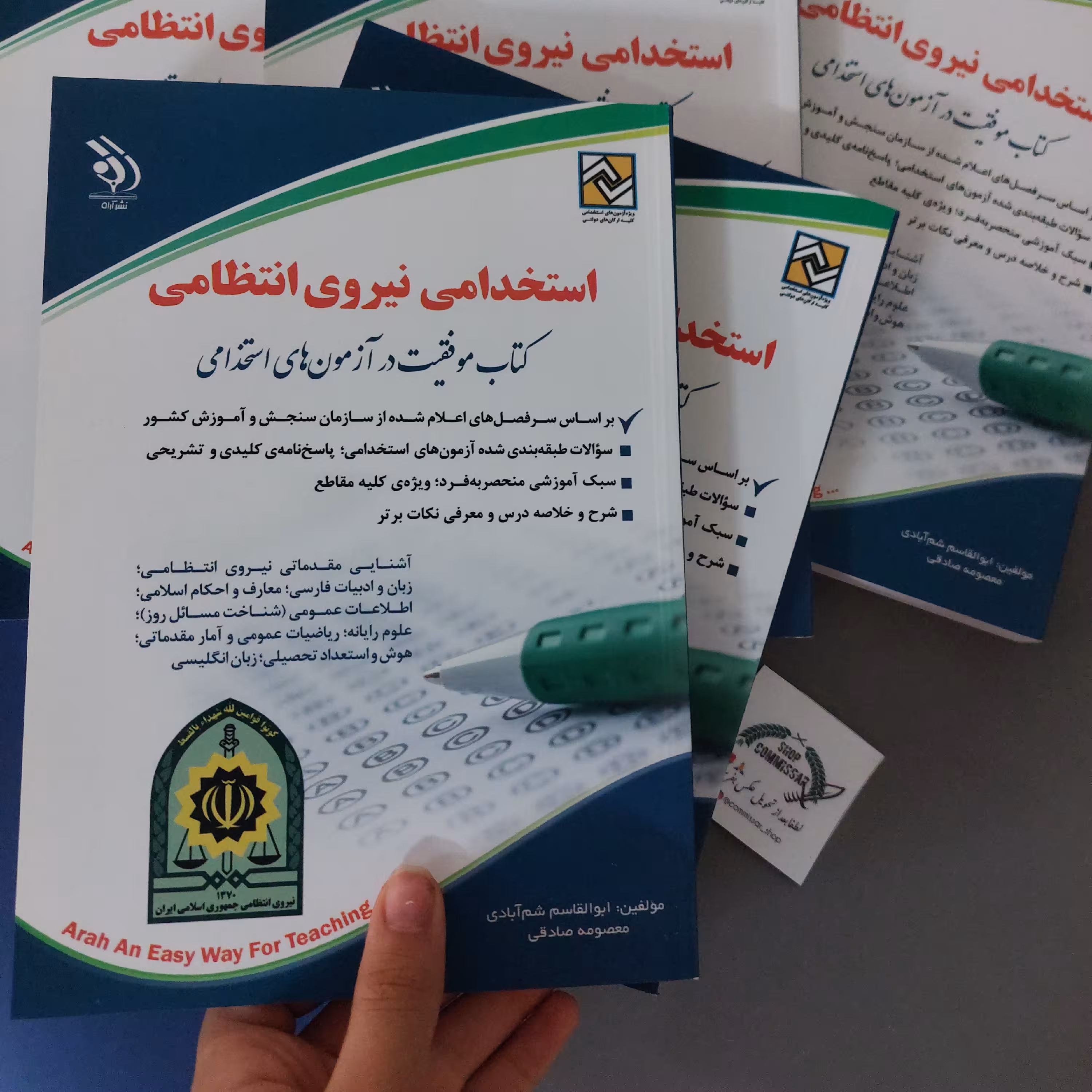 کتاب ازمون استخدامی نیروی انتظامی 1402