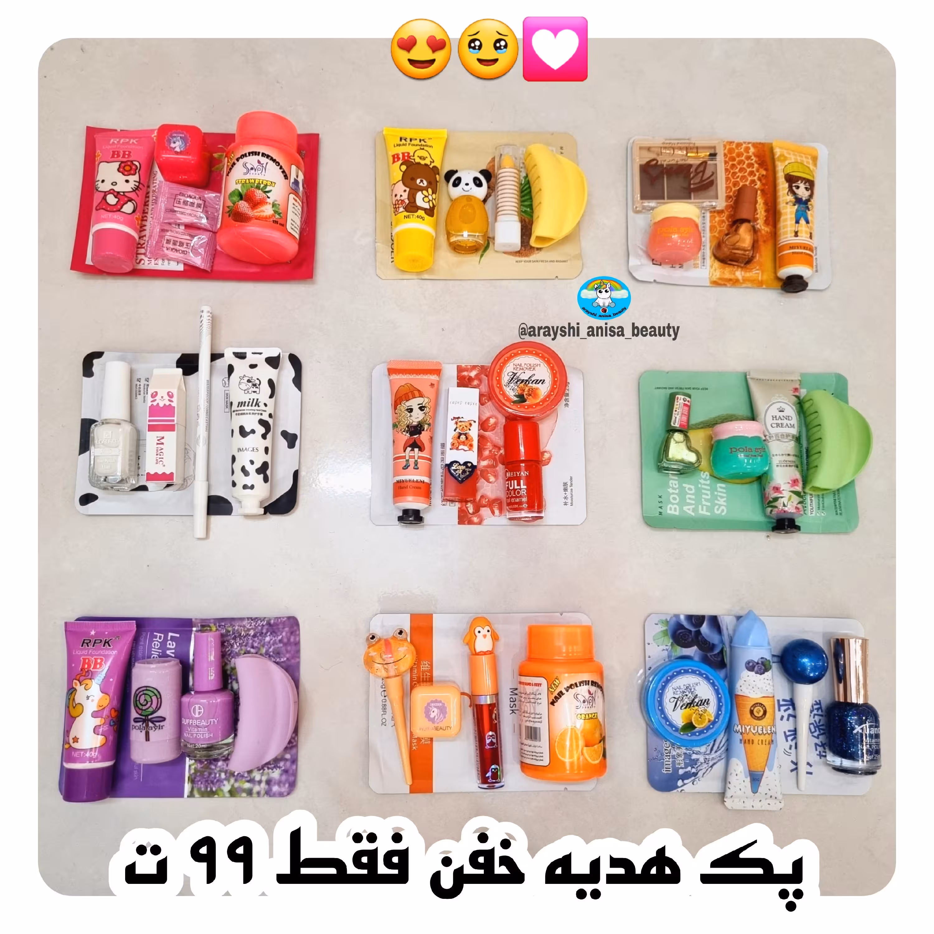 پک آرایشی ارزان هدیه ارزان پک آرایشی دخترونه قیمت مناسب