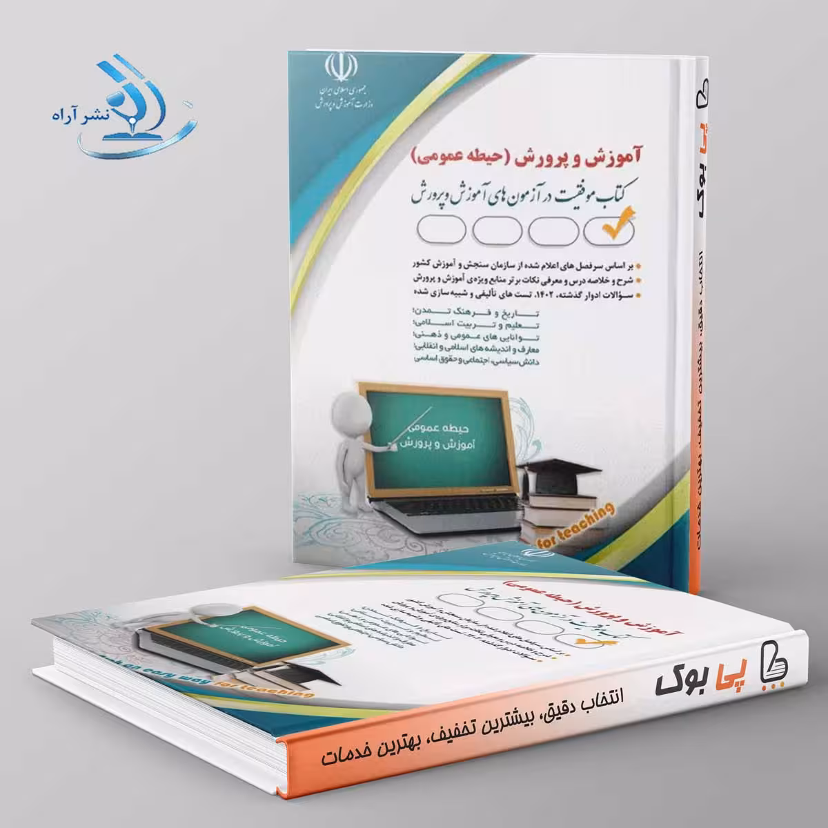 استخدامی آموزش و پرورش حیطه عمومی معصومه صادقی آراه