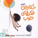 قیمت و خرید کتاب شکارچی فکر های خوب اثر بونی کلارک | ایده بوک