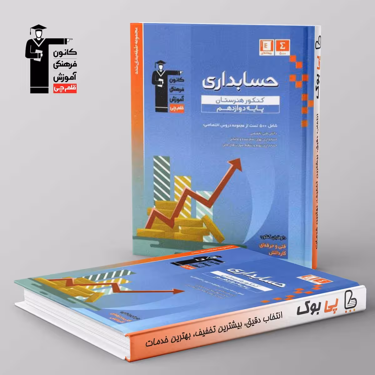 طبقه بندی شده حسابداری دوازدهم هنرستان قلم چی