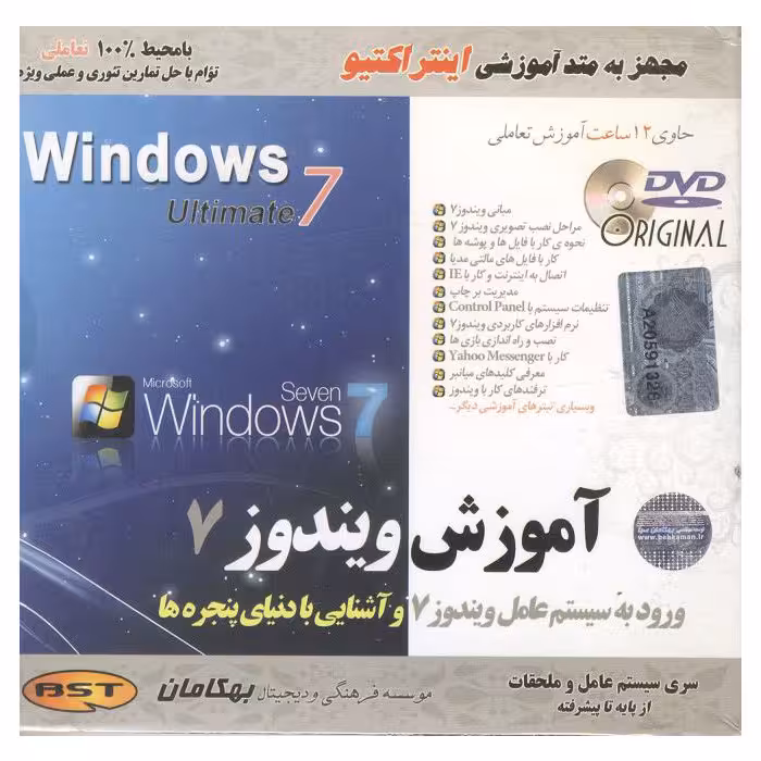 نرم افزار آموزش ویندوز 7 نشر بهکامان