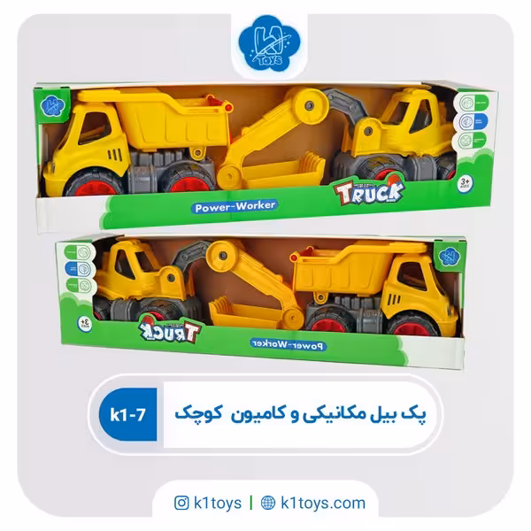 ماشین اسباب بازی فکری بیل و کامیون کوچک TRUCK