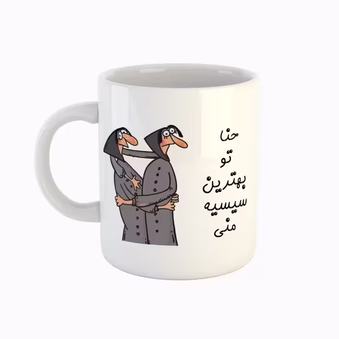 خرید ماگ-لیوان  اسم حنا  بهترین خواهر