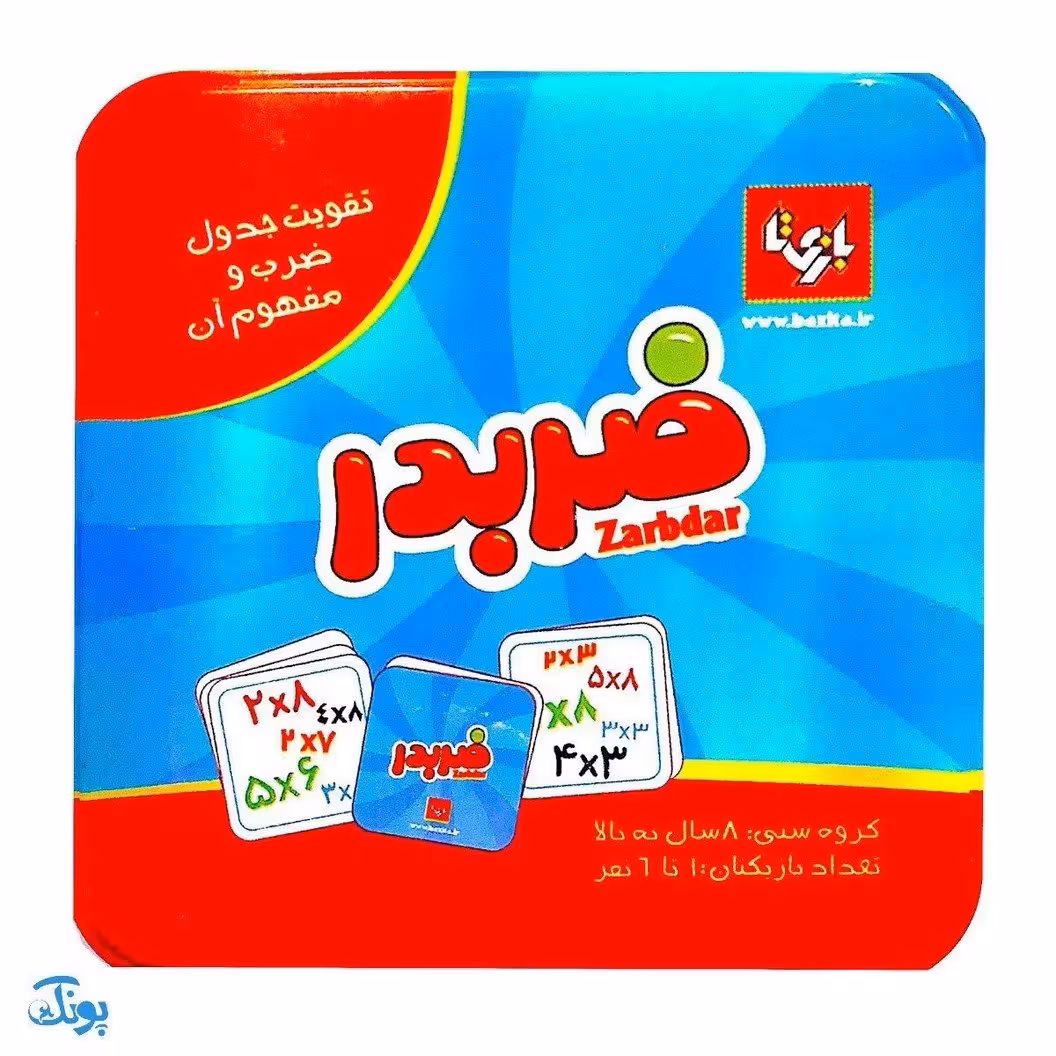 بازی آموزشی ضربدر (تقویت جدول ضرب و مفهوم آن)