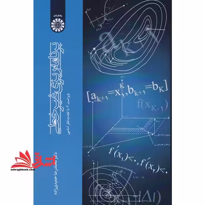 برنامه ریزی غیرخطی 631 - فروشگاه کتاب اشراق
