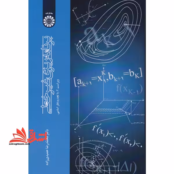 برنامه ریزی غیرخطی 631 - فروشگاه کتاب اشراق