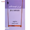 کتاب من او را دوست داشتم اثر آنا گاوالدا