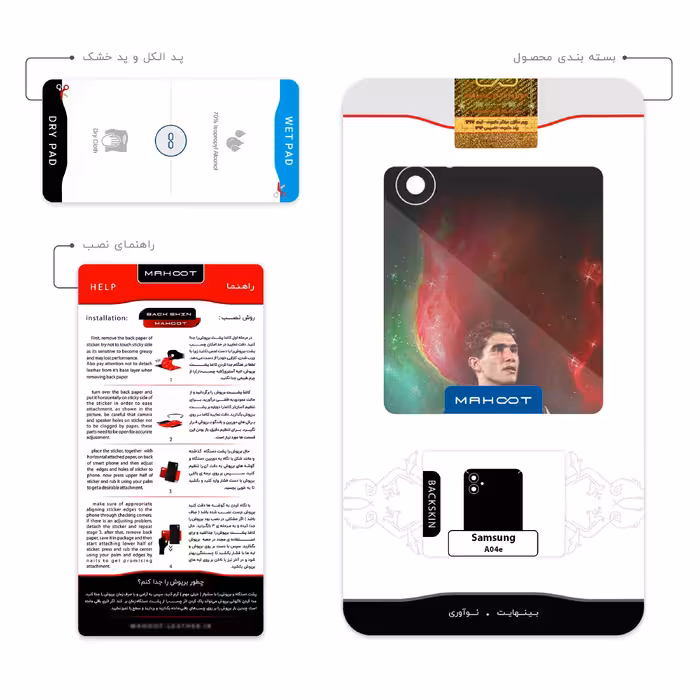 برچسب پوششی ماهوت مدل Ahmad Reza Abedzadeh مناسب برای گوشی موبایل سامسونگ Galaxy A04e
