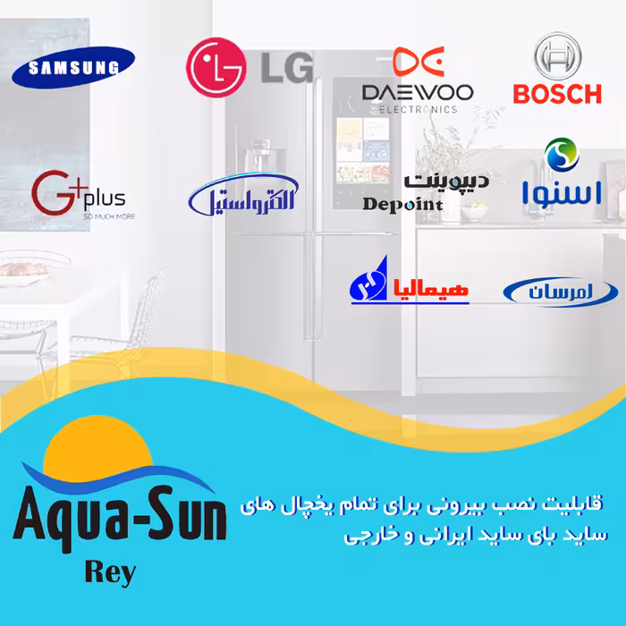 فیلتر یخچال ساید بای ساید آکوا سان ری مدل Aq-100 مجموعه 2 عددی