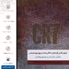 برچسب پوششی ماهوت مدل NL-CR7 مناسب برای گوشی موبایل سامسونگ Galaxy Note 4