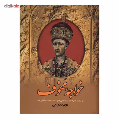 کتاب خواجه مخوف