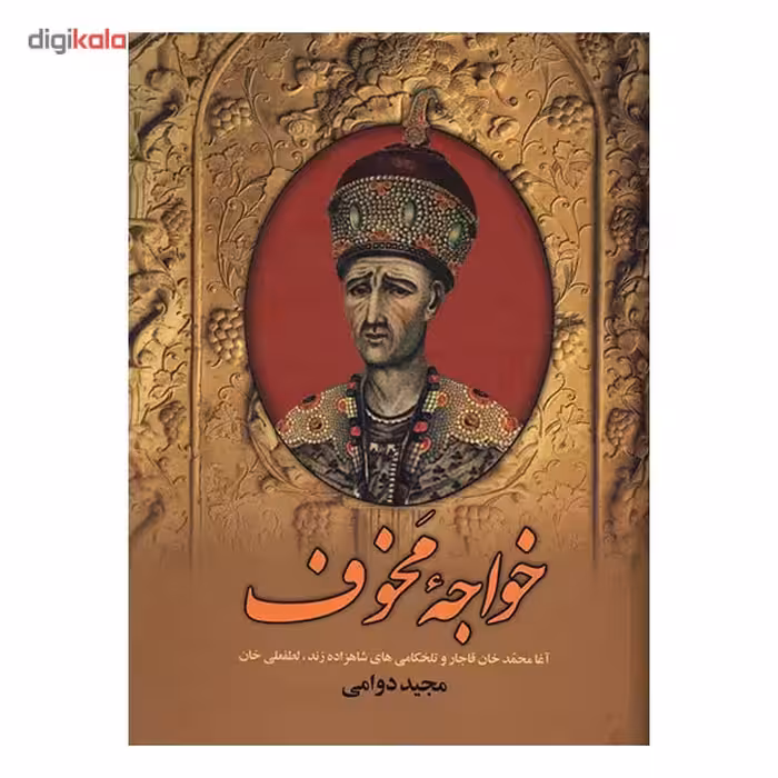 کتاب خواجه مخوف