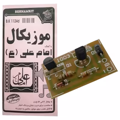 کیت آموزشی بهنام کیت مدل موزیکال امام علی علیه السلام کد BK1124