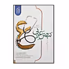 کتاب نبض عربی مشترک کلیه رشته ها ویژه کنکور 1401 اثر علی فیلی و پیمان بوذری انتشارات دریافت