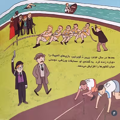 کتاب بهترین کتابخانه آموزشی من بازی های المپیک اثر استفانی لودو انتشارات اعجاز علم