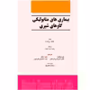 کتاب بیماری‌های متابولیکی گاوهای شیری اثر توماس‌اچ هرت انتشارات پادینا