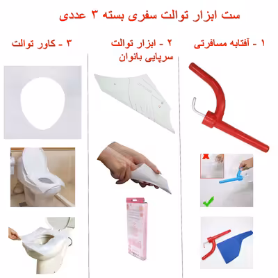آفتابه مسافرتی مدل AF300 به همراه ابزار توالت سفری