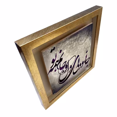 تابلو کاشی طرح شعر مولوی مدل QT 1022