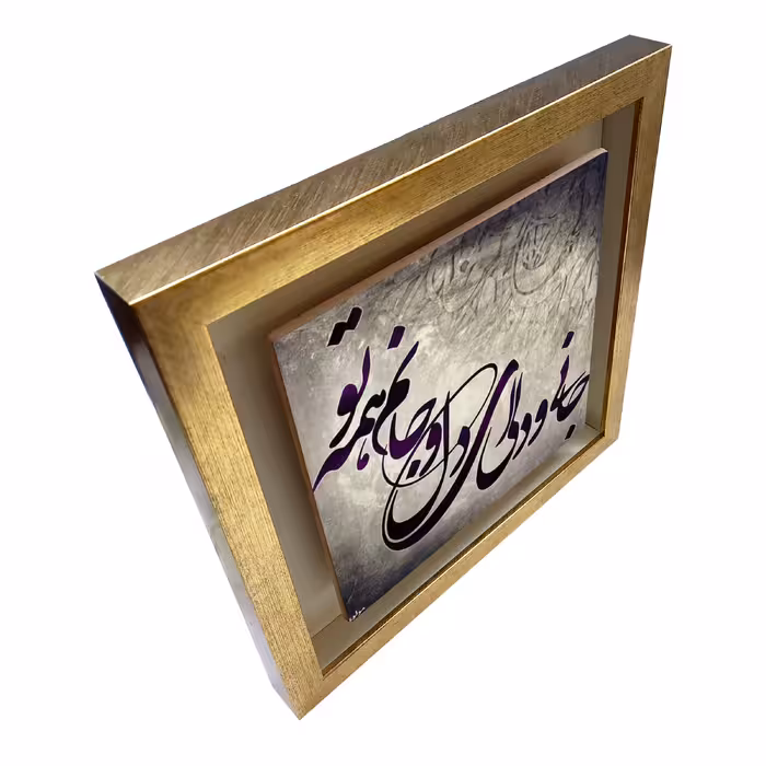 تابلو کاشی طرح شعر مولوی مدل QT 1022