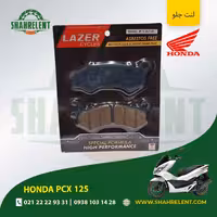 لنت ترمز جلو هوندا پی سی ایکس 125 برند لیزر (LAZER)