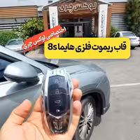 قاب ریموت فلزی هایما 8s طرح مریخی