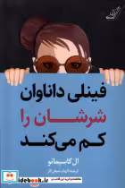 کتاب فینلی داناوان شرش را کم می کند