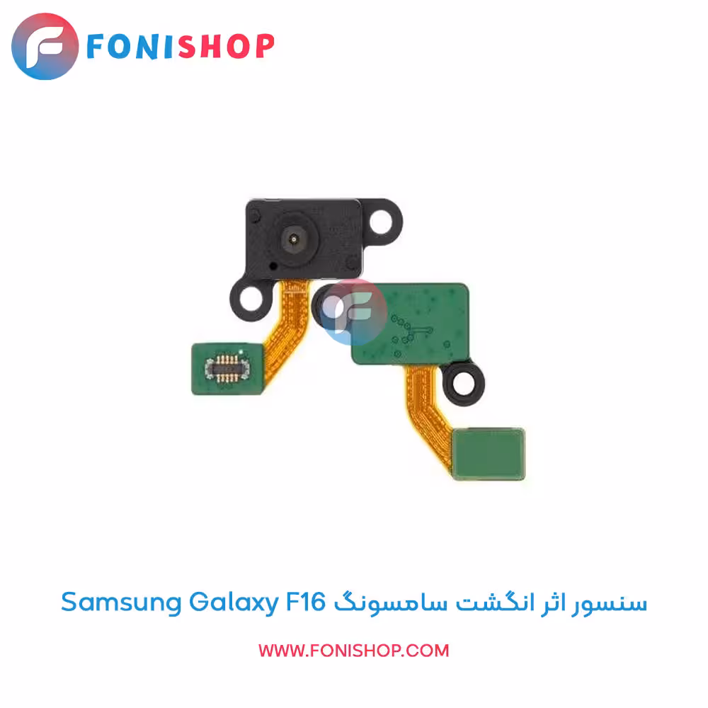 سنسور اثر انگشت سامسونگ Samsung Galaxy F16