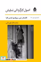 کتاب اصول کارگردانی نمایش