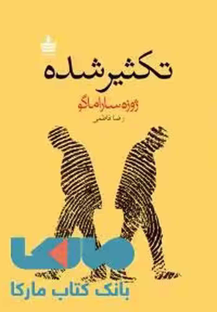 تکثیر شده نشر به سخن