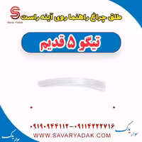 طلق چراغ راهنما روی آینه راست تیگو پنج قدیم