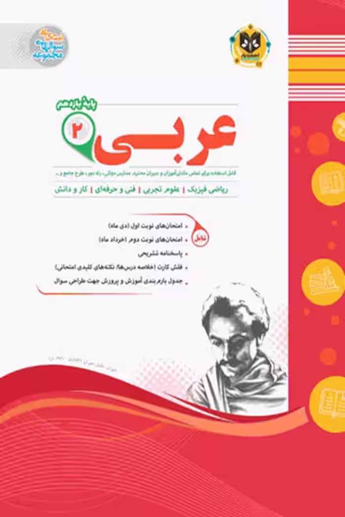 عربی یازدهم اسفندیار