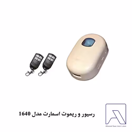 رسیور و ریموت اسمارت مدل 1640