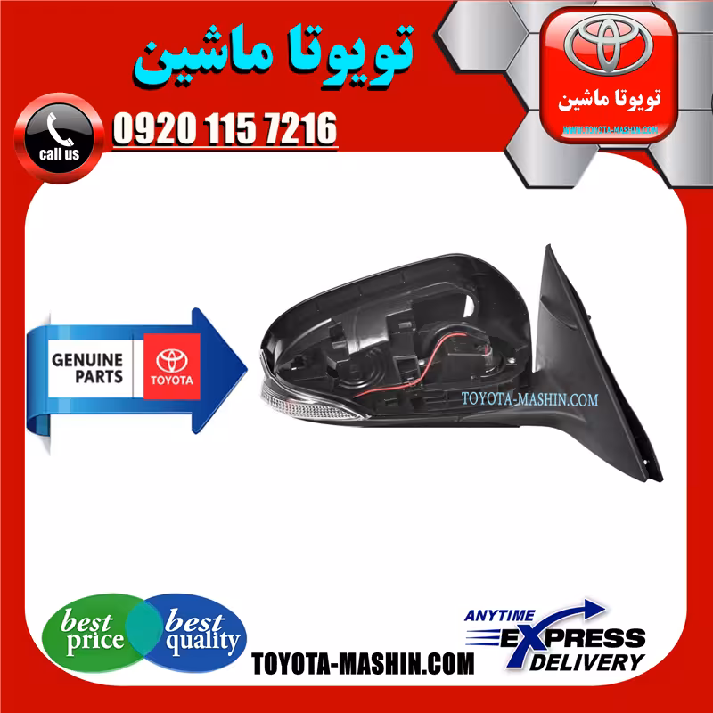 آینه بغل اصلی تویوتا اریون 2008-2011 برند شرکتی تویوتا جنیون