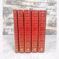 کتاب برهان قاطع (5جلدی) نشر امیرکبیر