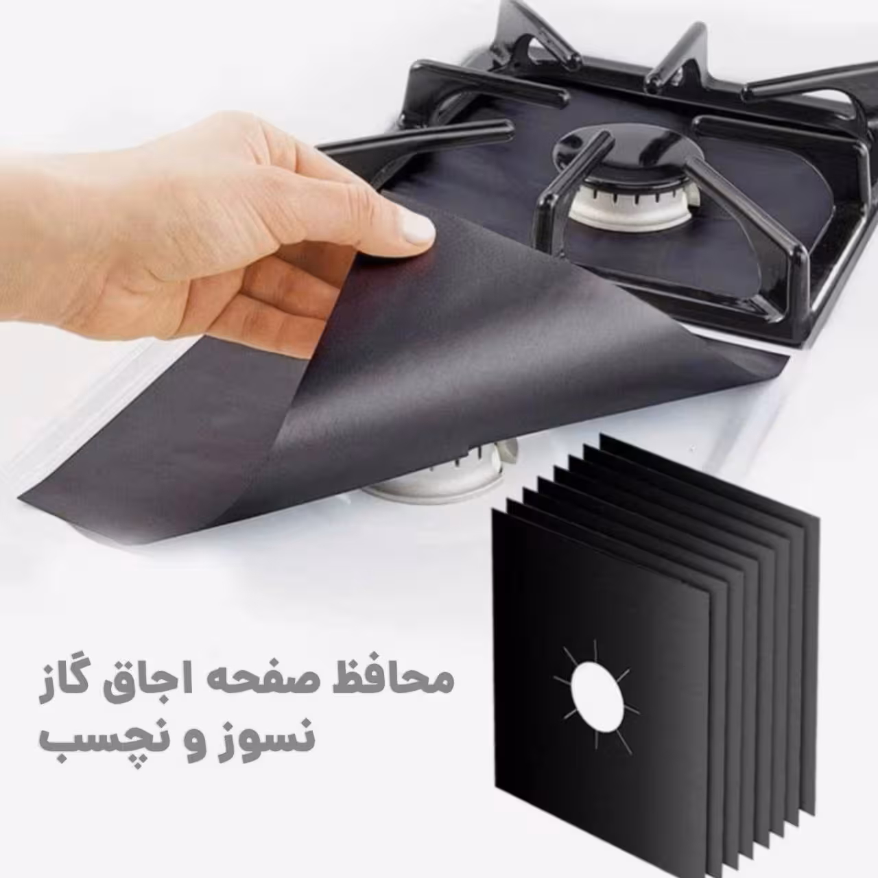 محافظ صفحه گاز نسوز 2 عددی
