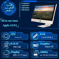 آل این وان استوک 21 اینچ مدل All in one imac Apple A1311 ( I3 )