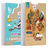 فرمول بیست زمین شناسی یازدهم گاج