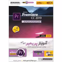 نرم افزار آموزش Premiere CC 2019 نشر بهکامان