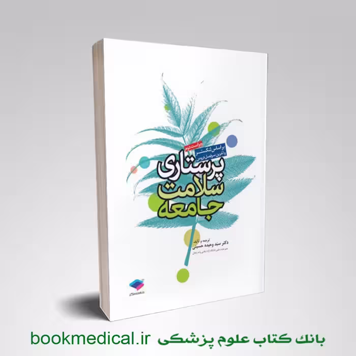 پرستاری سلامت جامعه لنکستر
