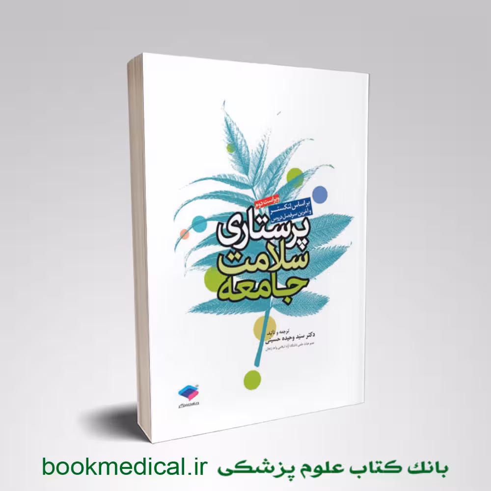 پرستاری سلامت جامعه لنکستر