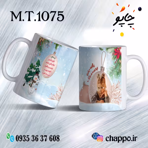 ماگ تولد کد M_T_1075