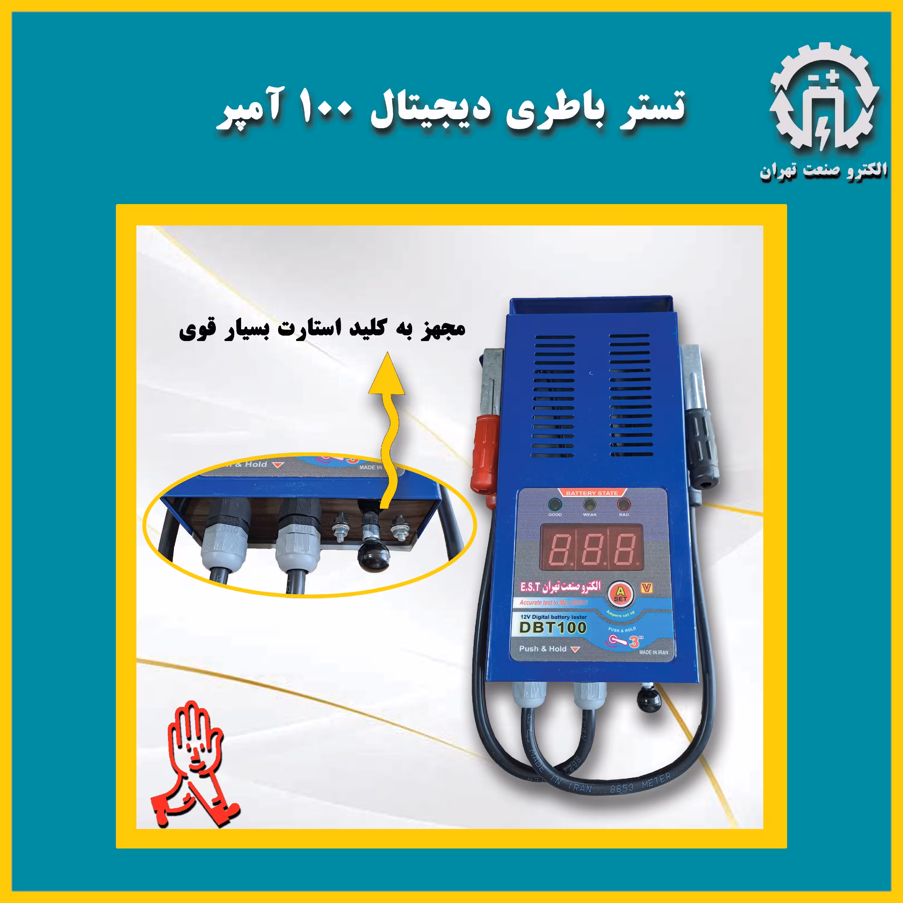 تستر دیجیتال 100 آمپر الکترو صنعت تهران