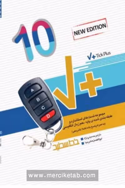 Tick Plus زبان انگلیسی دهم خط سفید